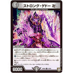ストロング・ゲドー 卍【R】(RP06 18/93 双極篇 第2弾 逆襲のギャラクシー 卍(ばん)・獄(ごく)・殺(さつ)!!【DMRP-06】)