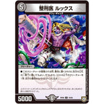 整刑医 ルックス【R】(RP06 19/93 双極篇 第2弾 逆襲のギャラクシー 卍(ばん)・獄(ごく)・殺(さつ)!!【DMRP-06】)