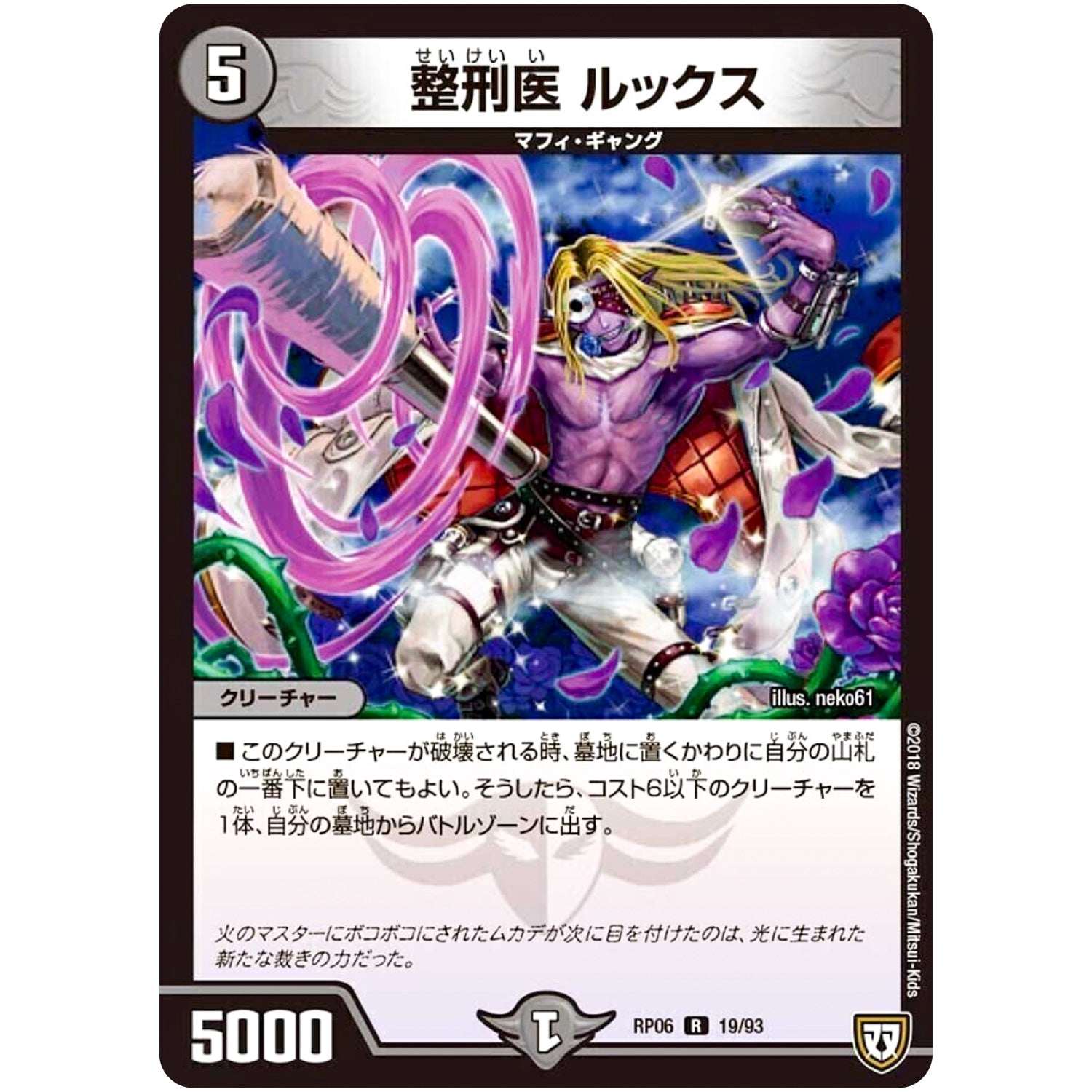 整刑医 ルックス【R】(RP06 19/93 双極篇 第2弾 逆襲のギャラクシー 卍(ばん)・獄(ごく)・殺(さつ)!!【DMRP-06】)