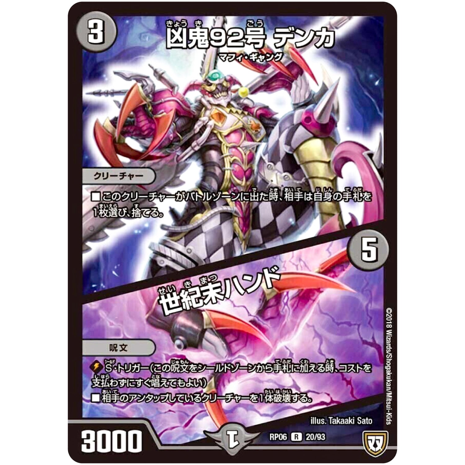 凶鬼92号 デンカ／世紀末ハンド【R】(RP06 20/93 双極篇 第2弾 逆襲のギャラクシー 卍(ばん)・獄(ごく)・殺(さつ)!!【DMRP-06】)