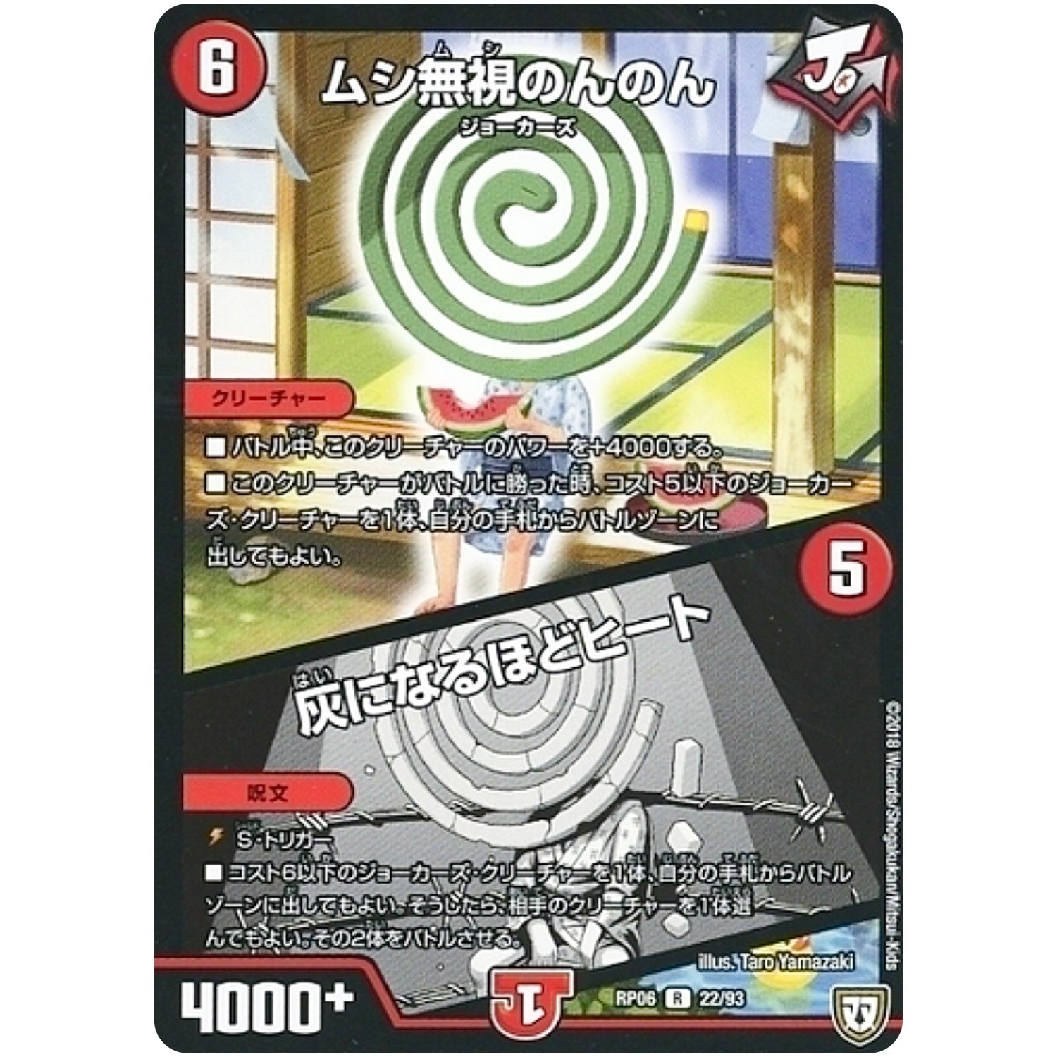 ムシ無視のんのん/灰になるほどヒート【R】(RP06 22/93 双極篇 第2弾 逆襲のギャラクシー 卍(ばん)・獄(ごく)・殺(さつ)!!【DMRP-06】)