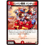 バンバン戦車 バンチュー【R】(RP06 23/93 双極篇 第2弾 逆襲のギャラクシー 卍(ばん)・獄(ごく)・殺(さつ)!!【DMRP-06】)