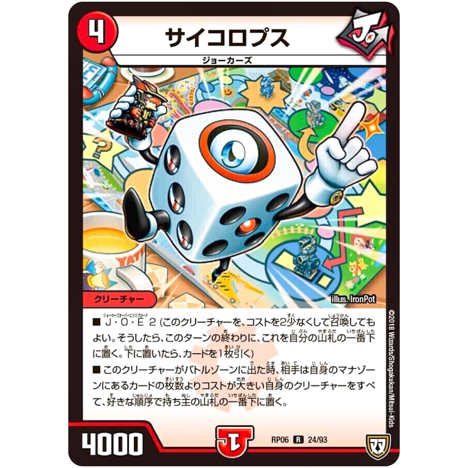 サイコロプス【R】(RP06 24/93 双極篇 第2弾 逆襲のギャラクシー 卍(ばん)・獄(ごく)・殺(さつ)!!【DMRP-06】)