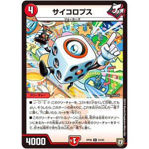 サイコロプス【R】(RP06 24/93 双極篇 第2弾 逆襲のギャラクシー 卍(ばん)・獄(ごく)・殺(さつ)!!【DMRP-06】)