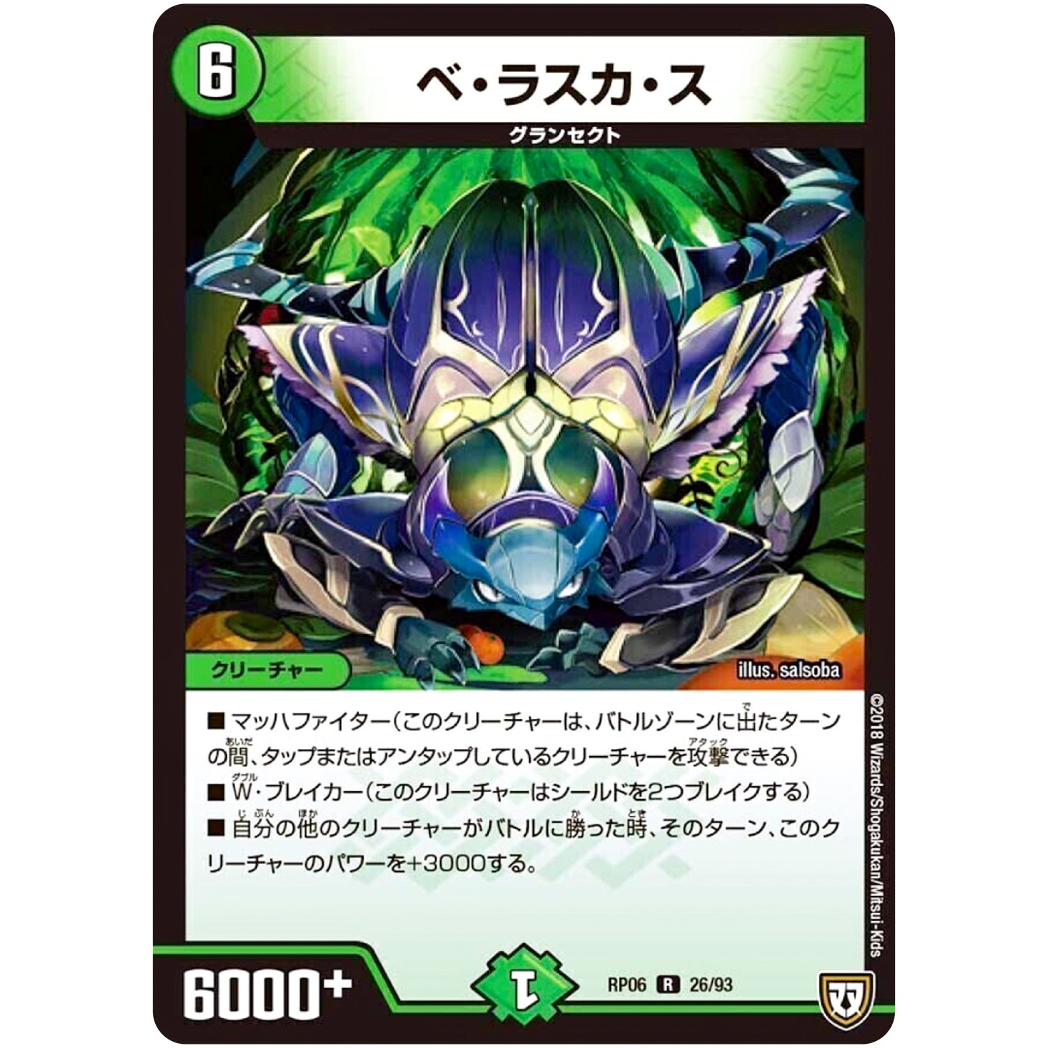 ベ・ラスカ・ス【R】(RP06 26/93 双極篇 第2弾 逆襲のギャラクシー 卍(ばん)・獄(ごく)・殺(さつ)!!【DMRP-06】)