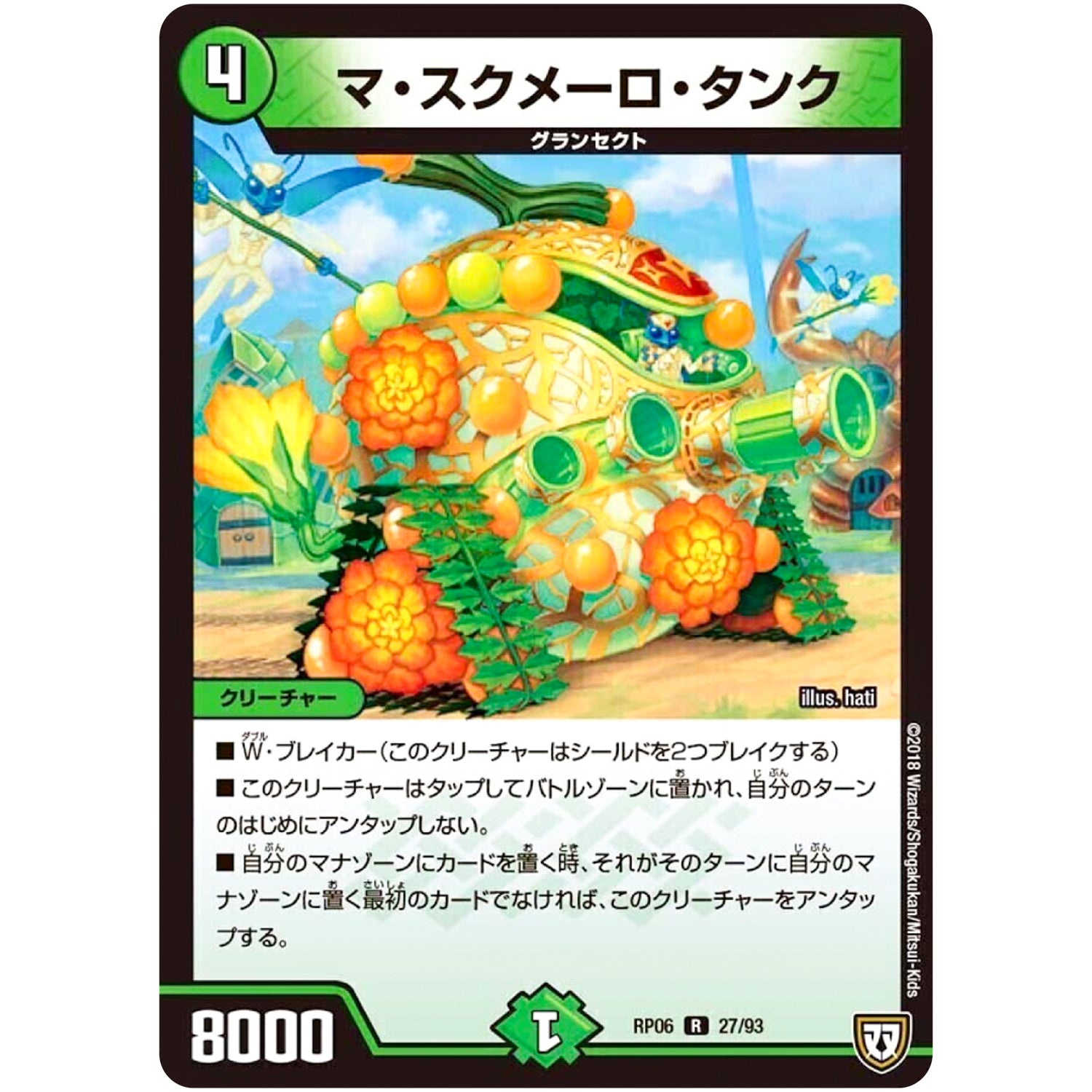 マ・スクメーロ・タンク【R】(RP06 27/93 双極篇 第2弾 逆襲のギャラクシー 卍(ばん)・獄(ごく)・殺(さつ)!!【DMRP-06】)