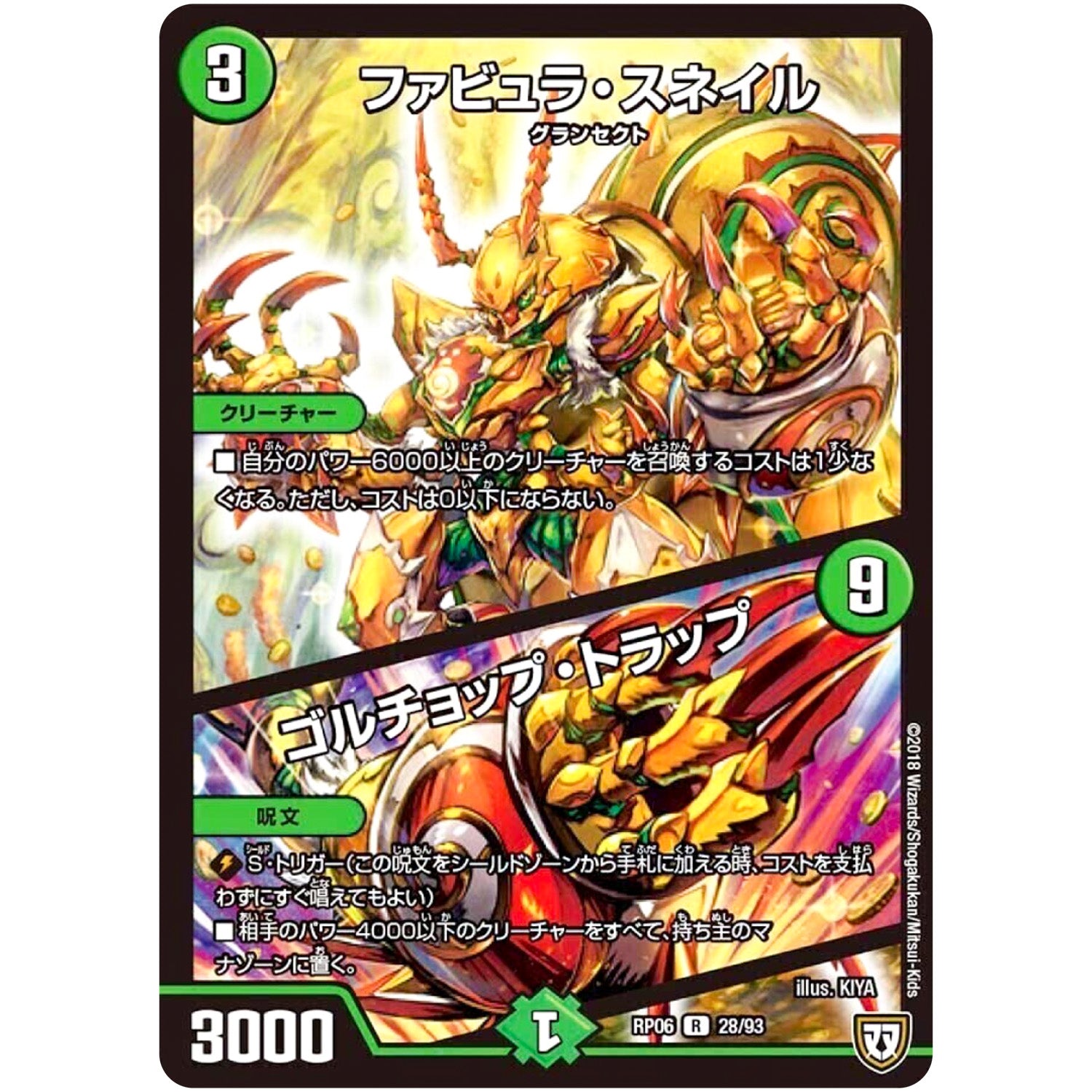 ファビュラ・スネイル/ゴルチョップ・トラップ【R】(RP06 28/93 双極篇 第2弾 逆襲のギャラクシー 卍(ばん)・獄(ごく)・殺(さつ)!!【DMRP-06】)