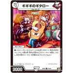 ギギギのギタロー【U】(RP06 29/93 双極篇 第2弾 逆襲のギャラクシー 卍(ばん)・獄(ごく)・殺(さつ)!!【DMRP-06】)