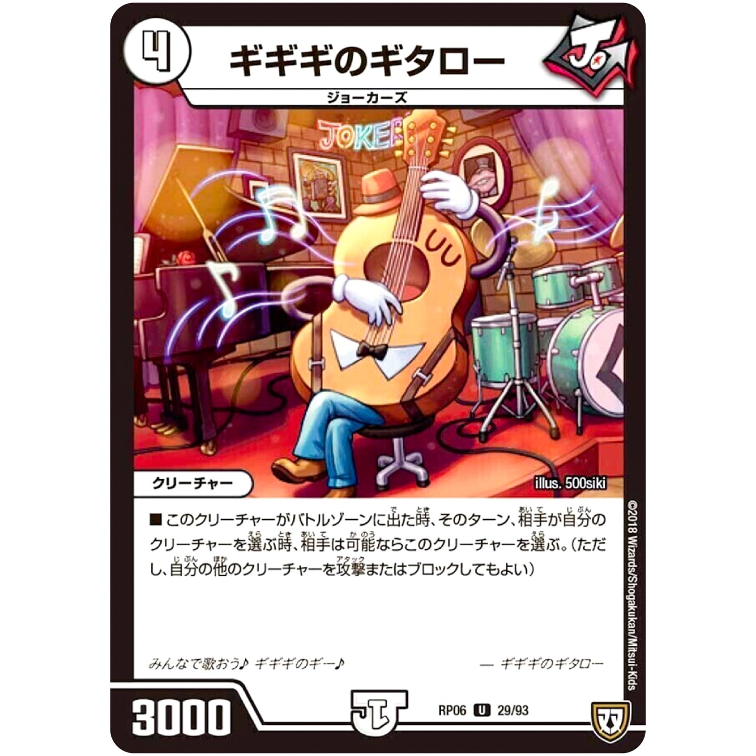 ギギギのギタロー【U】(RP06 29/93 双極篇 第2弾 逆襲のギャラクシー 卍(ばん)・獄(ごく)・殺(さつ)!!【DMRP-06】)