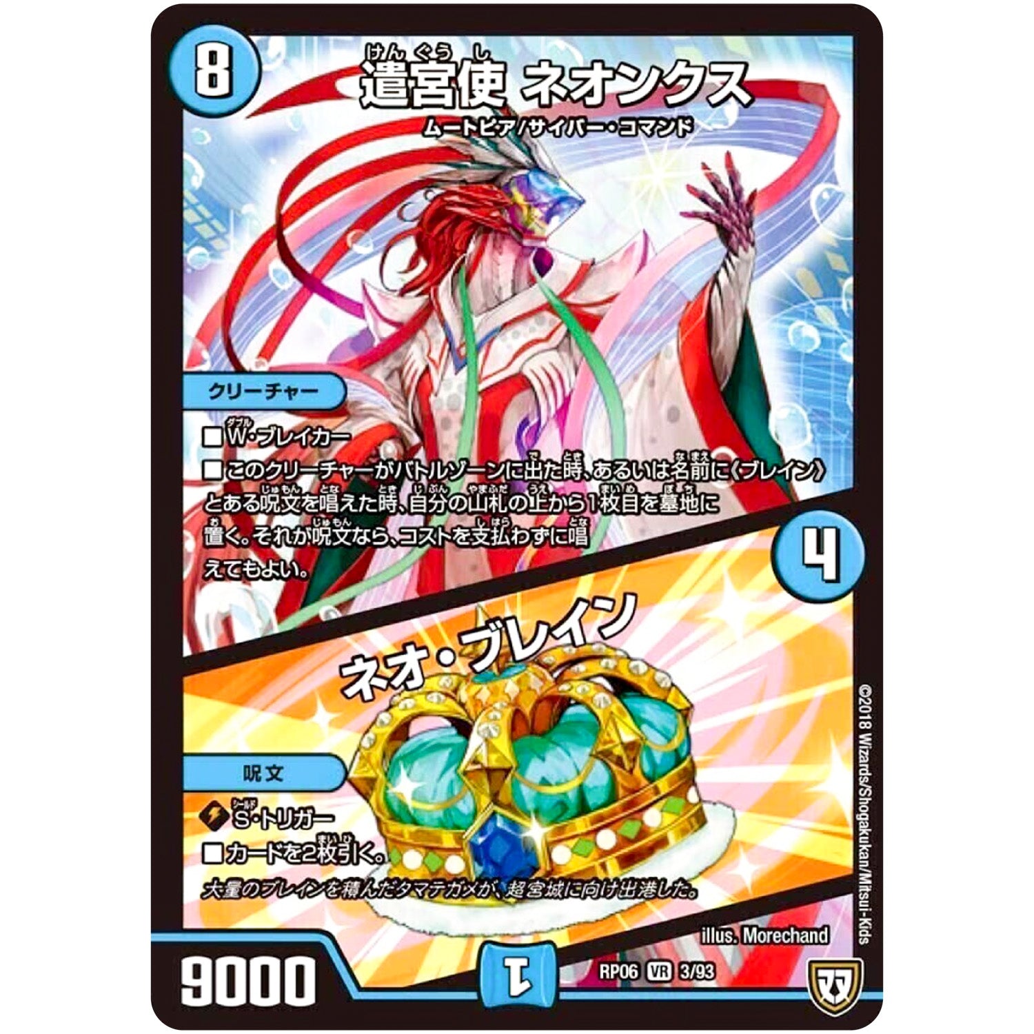 遣宮使 ネオンクス/ネオ・ブレイン【VR】(RP06 3/93 双極篇 第2弾 逆襲のギャラクシー 卍(ばん)・獄(ごく)・殺(さつ)!!【DMRP-06】)