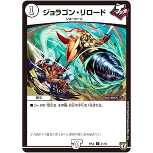 ジョラゴン・リロード【U】(RP06 31/93 双極篇 第2弾 逆襲のギャラクシー 卍(ばん)・獄(ごく)・殺(さつ)!!【DMRP-06】)