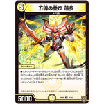 五導の並び 蓮多【U】(RP06 32/93 双極篇 第2弾 逆襲のギャラクシー 卍(ばん)・獄(ごく)・殺(さつ)!!【DMRP-06】)