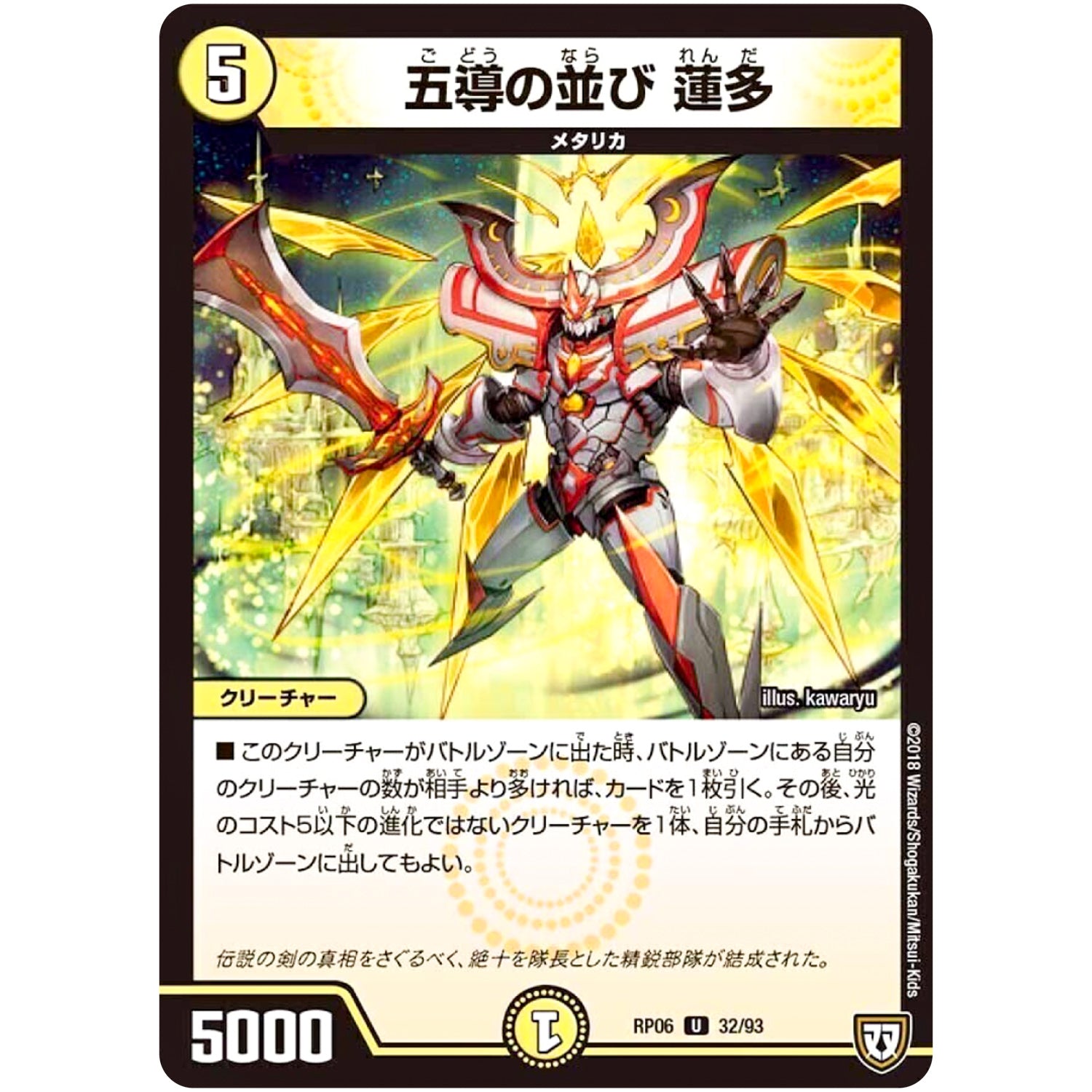 五導の並び 蓮多【U】(RP06 32/93 双極篇 第2弾 逆襲のギャラクシー 卍(ばん)・獄(ごく)・殺(さつ)!!【DMRP-06】)