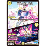 百全の備え 品紅／モモンド・コール【U】(RP06 33/93 双極篇 第2弾 逆襲のギャラクシー 卍(ばん)・獄(ごく)・殺(さつ)!!【DMRP-06】)