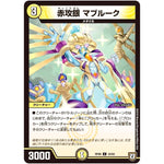 赤攻銀 マブルーク【C】(RP06 34/93 双極篇 第2弾 逆襲のギャラクシー 卍(ばん)・獄(ごく)・殺(さつ)!!【DMRP-06】)