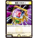 奇石 ウラナー【U】(RP06 35/93 双極篇 第2弾 逆襲のギャラクシー 卍(ばん)・獄(ごく)・殺(さつ)!!【DMRP-06】)