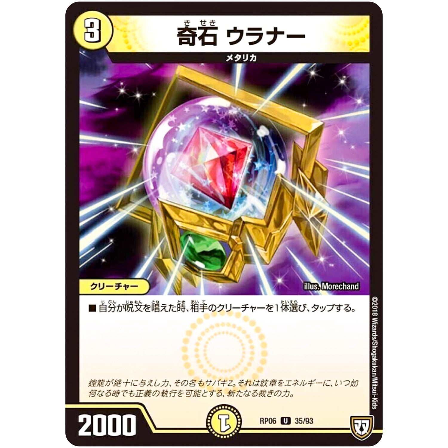 奇石 ウラナー【U】(RP06 35/93 双極篇 第2弾 逆襲のギャラクシー 卍(ばん)・獄(ごく)・殺(さつ)!!【DMRP-06】)