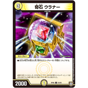 奇石 ウラナー【U】(RP06 35/93 双極篇 第2弾 逆襲のギャラクシー 卍(ばん)・獄(ごく)・殺(さつ)!!【DMRP-06】)