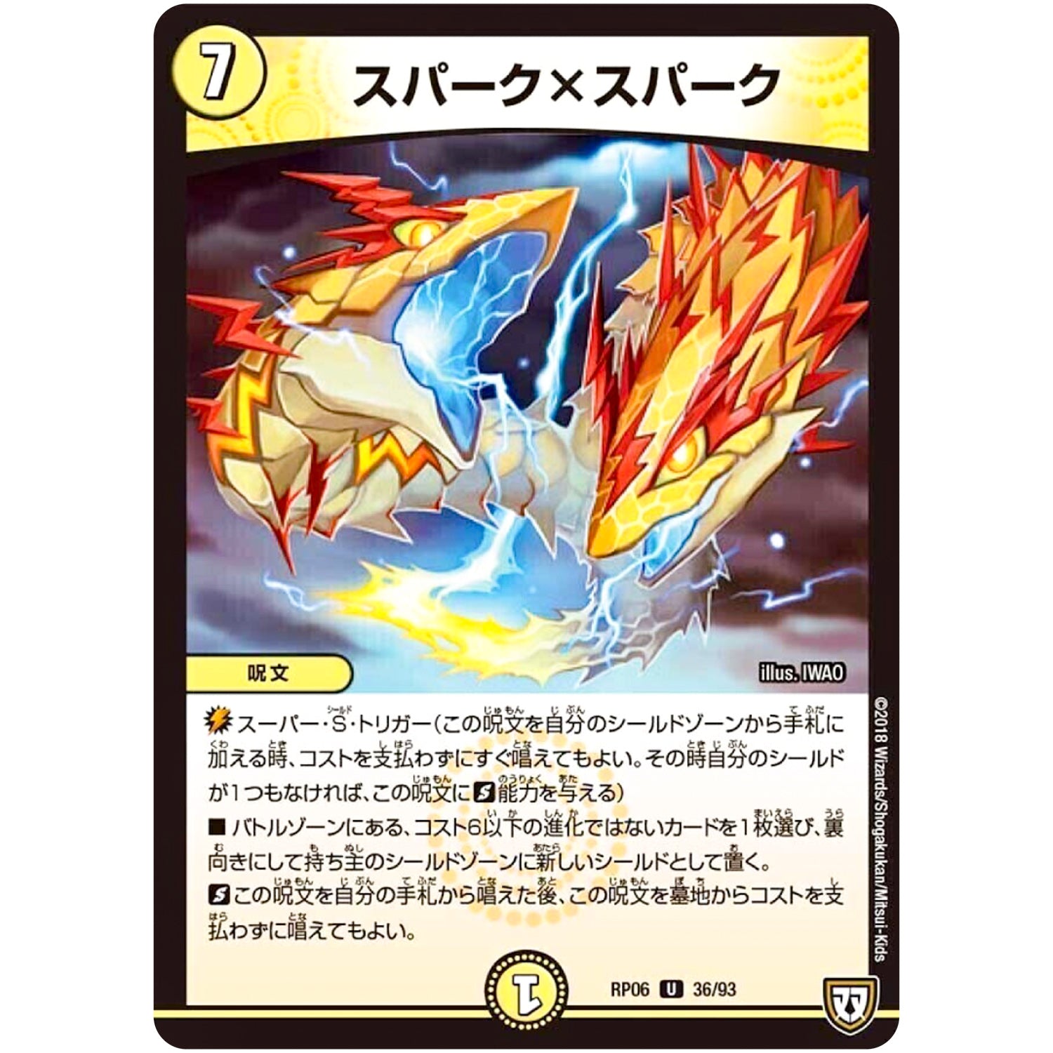 スパーク×スパーク【U】(RP06 36/93 双極篇 第2弾 逆襲のギャラクシー 卍(ばん)・獄(ごく)・殺(さつ)!!【DMRP-06】)