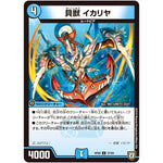 貝獣 イカリヤ【U】(RP06 37/93 双極篇 第2弾 逆襲のギャラクシー 卍(ばん)・獄(ごく)・殺(さつ)!!【DMRP-06】)