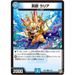 貝獣 ラリア【U】(RP06 38/93 双極篇 第2弾 逆襲のギャラクシー 卍(ばん)・獄(ごく)・殺(さつ)!!【DMRP-06】)