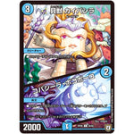 貝獣 カイバシラ／コバシーラ・ポコポーコ【U】(RP06 39/93 双極篇 第2弾 逆襲のギャラクシー 卍(ばん)・獄(ごく)・殺(さつ)!!【DMRP-06】)