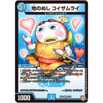 地のぬし コイザムライ【VR】(RP06 4/93 双極篇 第2弾 逆襲のギャラクシー 卍(ばん)・獄(ごく)・殺(さつ)!!【DMRP-06】)