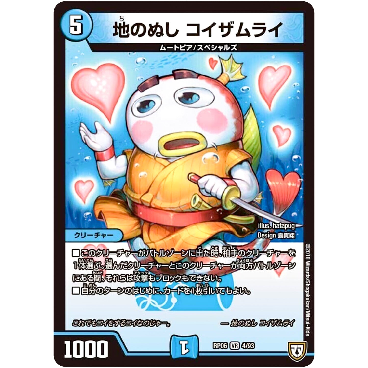 地のぬし コイザムライ【VR】(RP06 4/93 双極篇 第2弾 逆襲のギャラクシー 卍(ばん)・獄(ごく)・殺(さつ)!!【DMRP-06】)