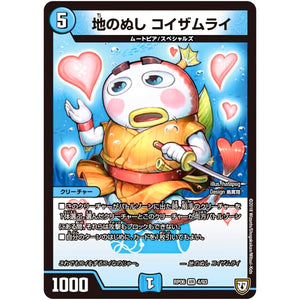 地のぬし コイザムライ【VR】(RP06 4/93 双極篇 第2弾 逆襲のギャラクシー 卍(ばん)・獄(ごく)・殺(さつ)!!【DMRP-06】)