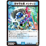 宮を守る者 メシタッコ【U】(RP06 40/93 双極篇 第2弾 逆襲のギャラクシー 卍(ばん)・獄(ごく)・殺(さつ)!!【DMRP-06】)