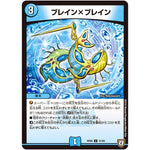 ブレイン×ブレイン【U】(RP06 41/93 双極篇 第2弾 逆襲のギャラクシー 卍(ばん)・獄(ごく)・殺(さつ)!!【DMRP-06】)