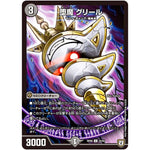 堕魔 グリール【U】(RP06 42/93 双極篇 第2弾 逆襲のギャラクシー 卍(ばん)・獄(ごく)・殺(さつ)!!【DMRP-06】)