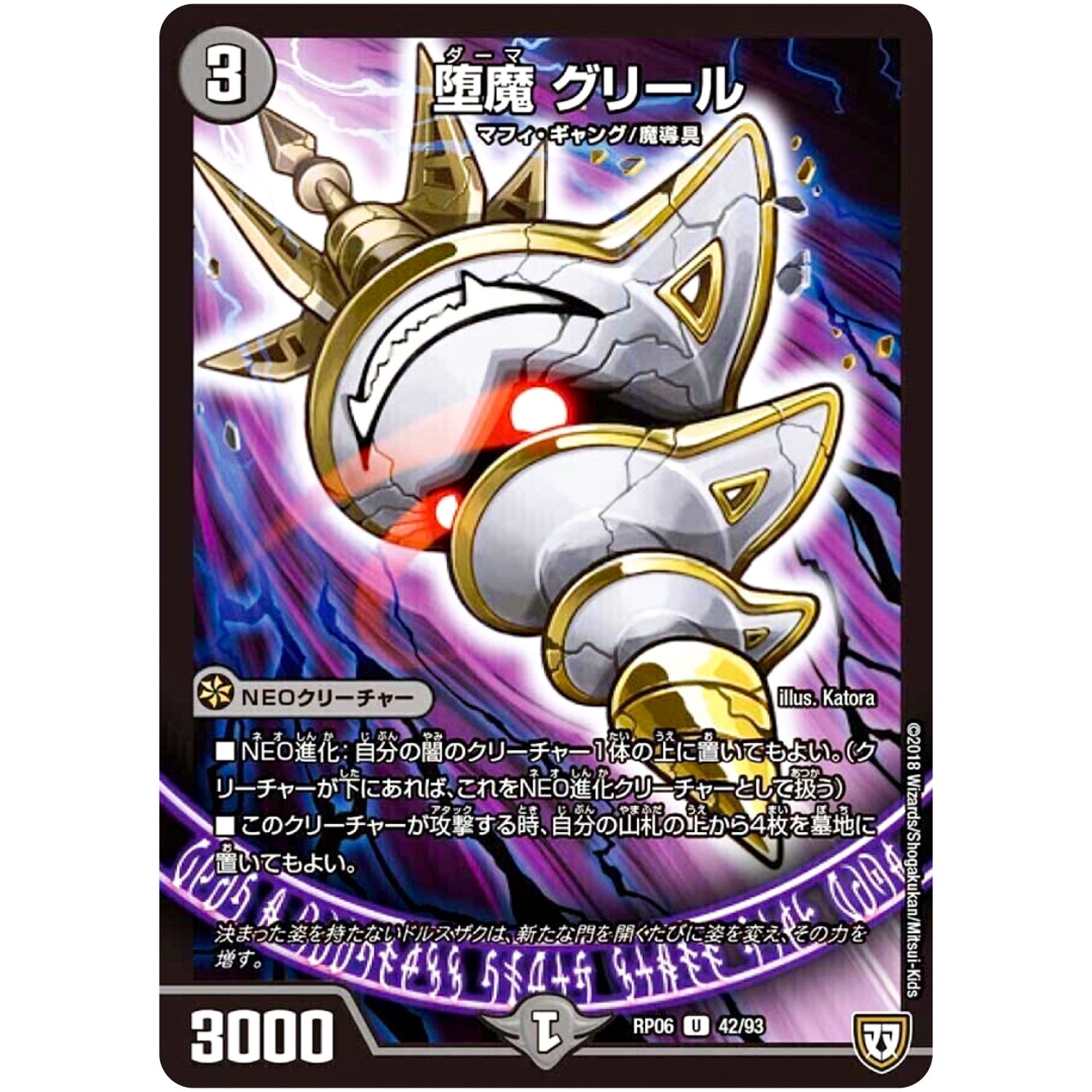 堕魔 グリール【U】(RP06 42/93 双極篇 第2弾 逆襲のギャラクシー 卍(ばん)・獄(ごく)・殺(さつ)!!【DMRP-06】)