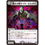 衰えの影ナイト・エルダー【U】(RP06 43/93 双極篇 第2弾 逆襲のギャラクシー 卍(ばん)・獄(ごく)・殺(さつ)!!【DMRP-06】)