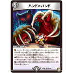 ハンド×ハンド【U】(RP06 46/93 双極篇 第2弾 逆襲のギャラクシー 卍(ばん)・獄(ごく)・殺(さつ)!!【DMRP-06】)