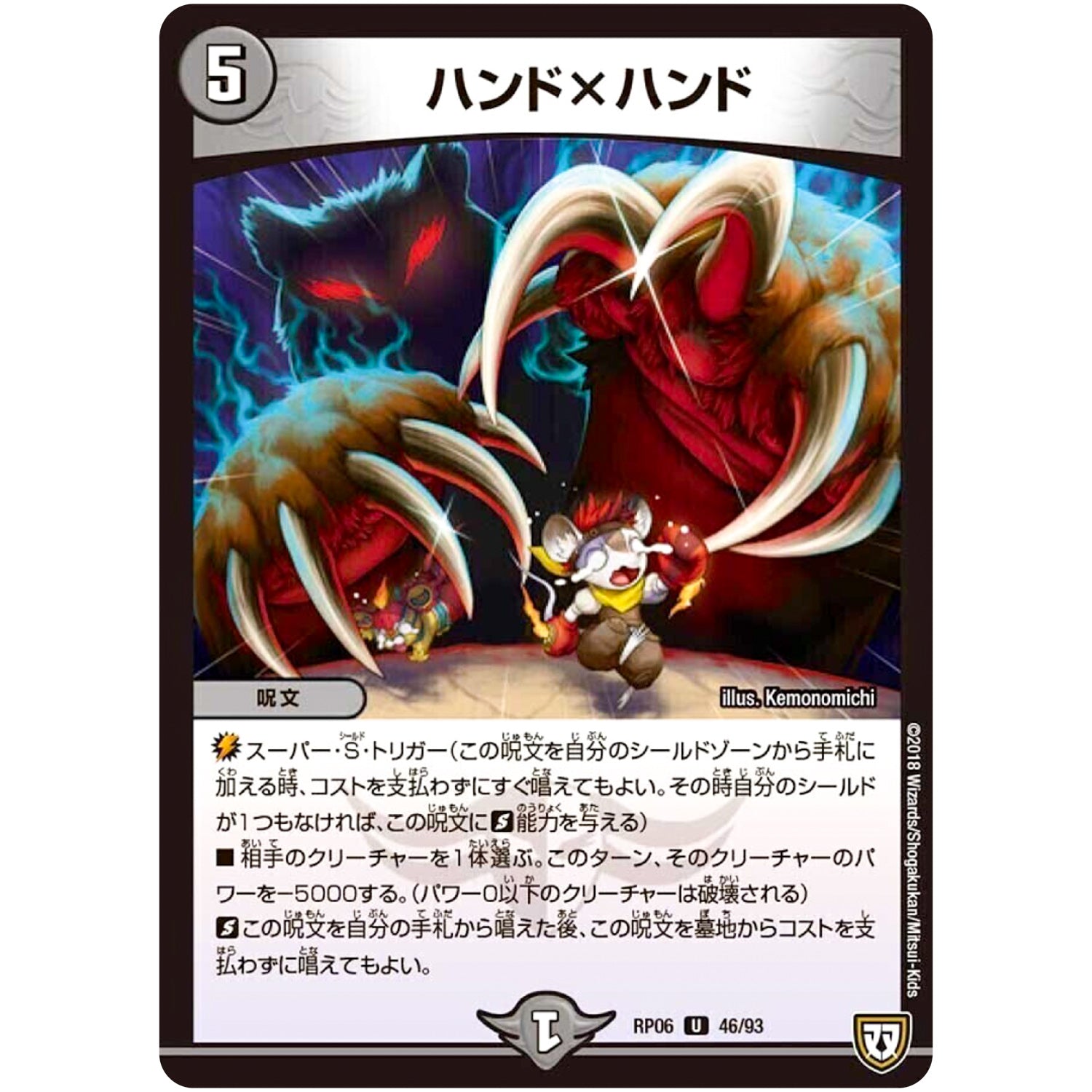 ハンド×ハンド【U】(RP06 46/93 双極篇 第2弾 逆襲のギャラクシー 卍(ばん)・獄(ごく)・殺(さつ)!!【DMRP-06】)