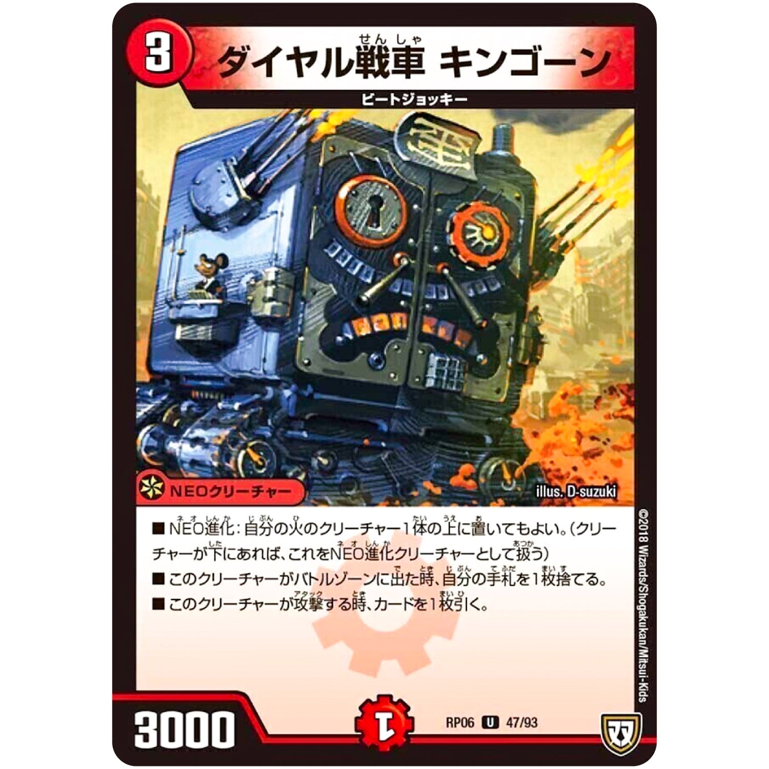 ダイヤル戦車 キンゴーン【U】(RP06 47/93 双極篇 第2弾 逆襲のギャラクシー 卍(ばん)・獄(ごく)・殺(さつ)!!【DMRP-06】)