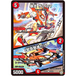 暴走 ザクルマ／「緊急発進だ!!」【U】(RP06 48/93 双極篇 第2弾 逆襲のギャラクシー 卍(ばん)・獄(ごく)・殺(さつ)!!【DMRP-06】)