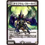 デミブラム・ストーカー【VR】(RP06 5/93 双極篇 第2弾 逆襲のギャラクシー 卍(ばん)・獄(ごく)・殺(さつ)!!【DMRP-06】)