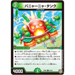 バニャーニャ・タンク【U】(RP06 52/93 双極篇 第2弾 逆襲のギャラクシー 卍(ばん)・獄(ごく)・殺(さつ)!!【DMRP-06】)