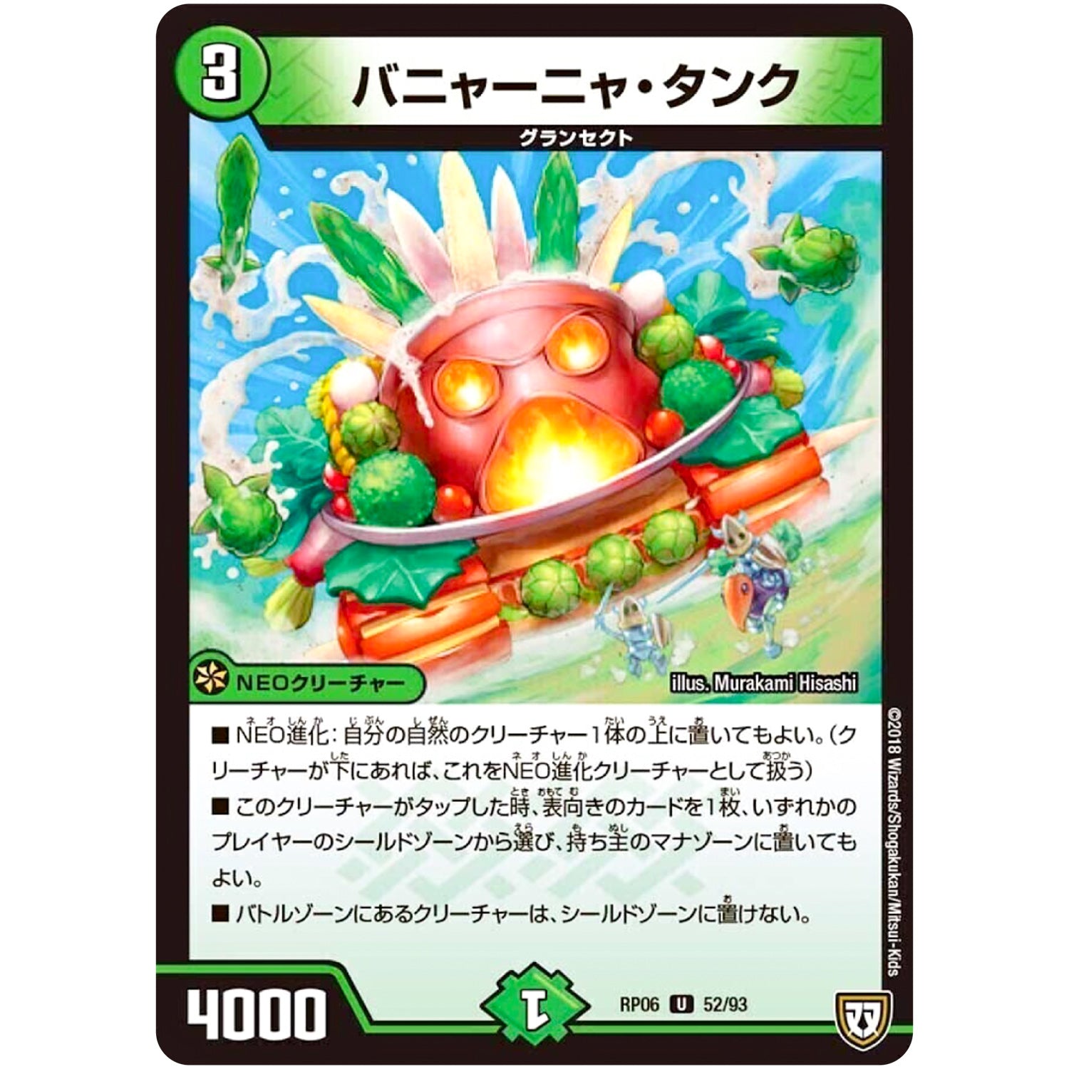 バニャーニャ・タンク【U】(RP06 52/93 双極篇 第2弾 逆襲のギャラクシー 卍(ばん)・獄(ごく)・殺(さつ)!!【DMRP-06】)