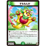 すももんが【U】(RP06 53/93 双極篇 第2弾 逆襲のギャラクシー 卍(ばん)・獄(ごく)・殺(さつ)!!【DMRP-06】)