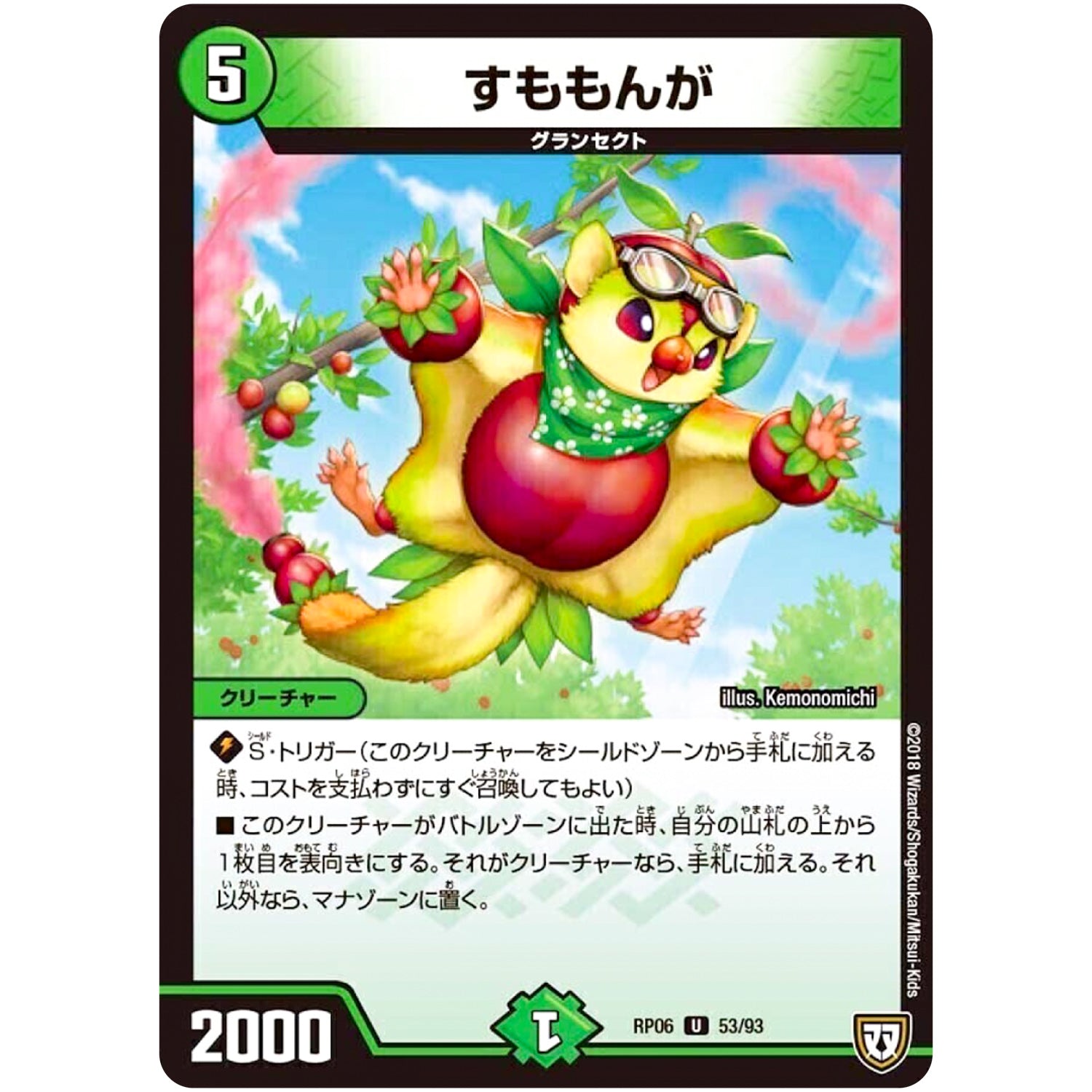 すももんが【U】(RP06 53/93 双極篇 第2弾 逆襲のギャラクシー 卍(ばん)・獄(ごく)・殺(さつ)!!【DMRP-06】)