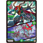 アカシシーマ／レッド・アグラフ【U】(RP06 54/93 双極篇 第2弾 逆襲のギャラクシー 卍(ばん)・獄(ごく)・殺(さつ)!!【DMRP-06】)