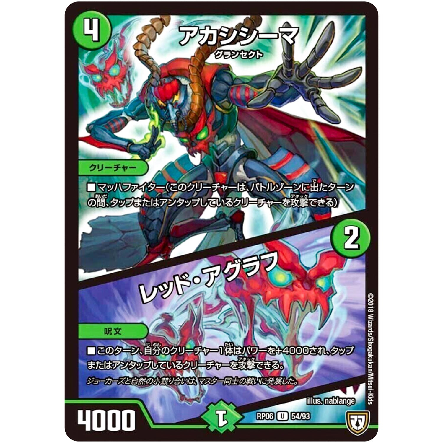 アカシシーマ／レッド・アグラフ【U】(RP06 54/93 双極篇 第2弾 逆襲のギャラクシー 卍(ばん)・獄(ごく)・殺(さつ)!!【DMRP-06】)