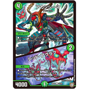 アカシシーマ／レッド・アグラフ【U】(RP06 54/93 双極篇 第2弾 逆襲のギャラクシー 卍(ばん)・獄(ごく)・殺(さつ)!!【DMRP-06】)