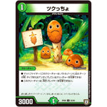 ツクっちょ【U】(RP06 55/93 双極篇 第2弾 逆襲のギャラクシー 卍(ばん)・獄(ごく)・殺(さつ)!!【DMRP-06】)