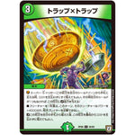 トラップ×トラップ【U】(RP06 56/93 双極篇 第2弾 逆襲のギャラクシー 卍(ばん)・獄(ごく)・殺(さつ)!!【DMRP-06】)
