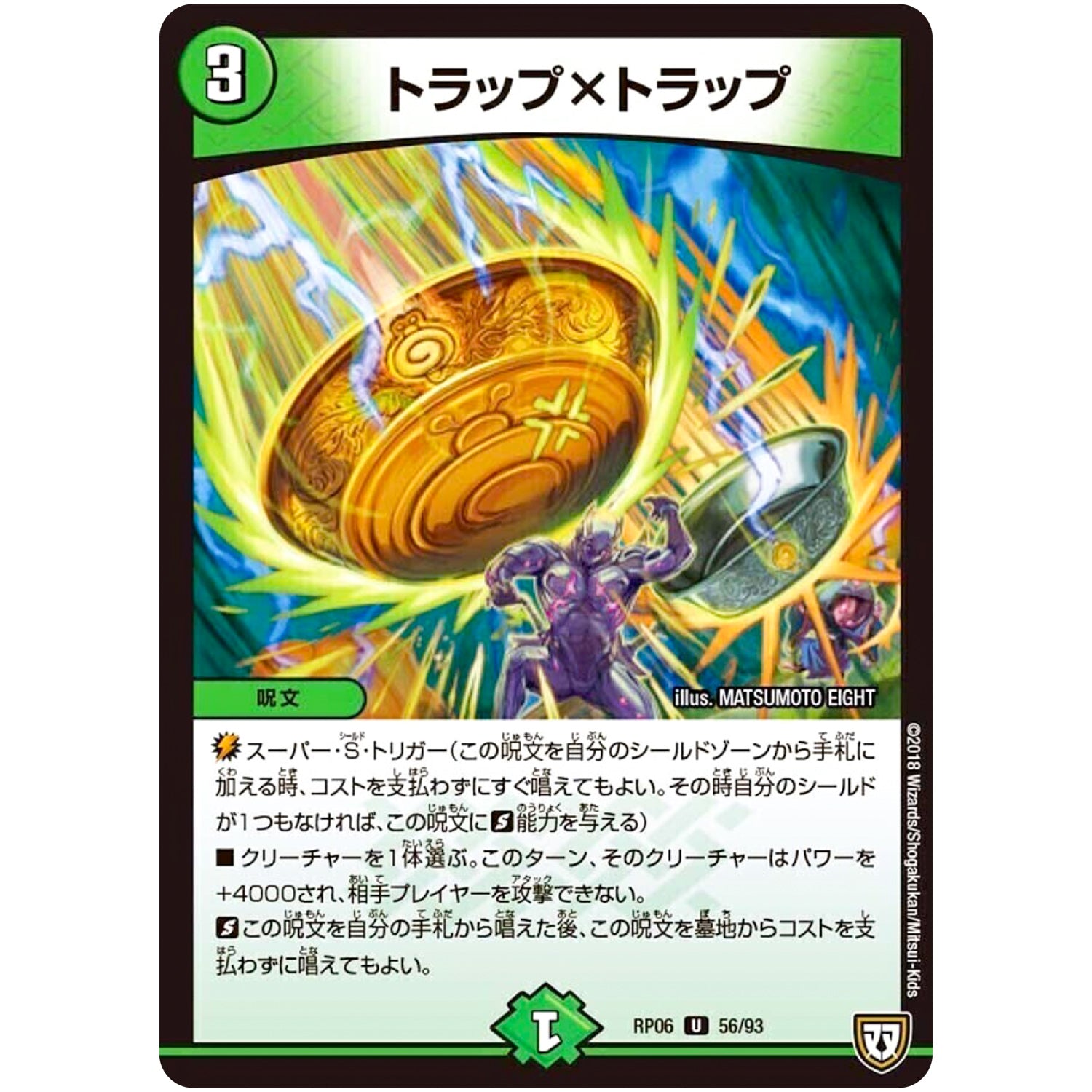 トラップ×トラップ【U】(RP06 56/93 双極篇 第2弾 逆襲のギャラクシー 卍(ばん)・獄(ごく)・殺(さつ)!!【DMRP-06】)