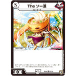 The ソー漢【C】(RP06 57/93 双極篇 第2弾 逆襲のギャラクシー 卍(ばん)・獄(ごく)・殺(さつ)!!【DMRP-06】)